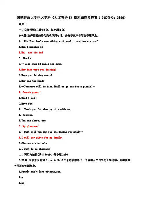 国家开放大学电大专科《人文英语1》期末题库及答案1(试卷号：3896)