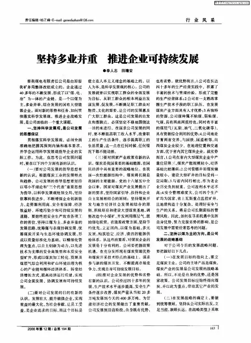 坚持多业并重 推进企业可持续发展