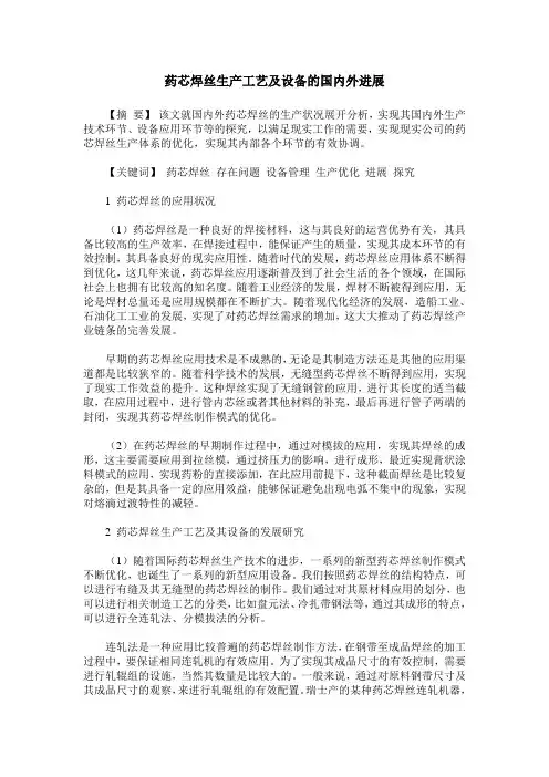 药芯焊丝生产工艺及设备的国内外进展