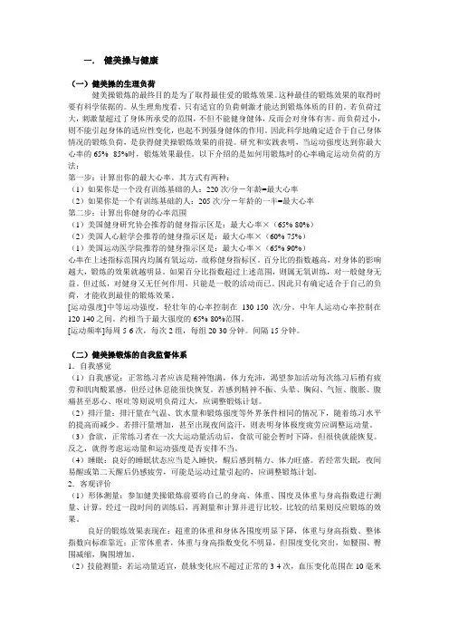 健美操理论篇