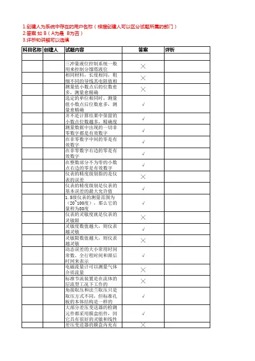 题库模板_判断题