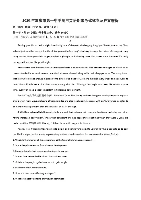 2020年重庆市第一中学高三英语期末考试试卷及答案解析