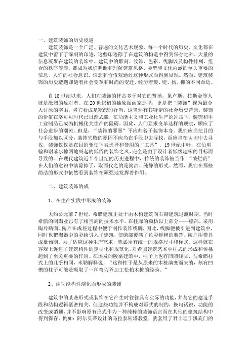建筑装饰简史简介