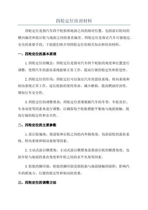 四轮定位培训材料