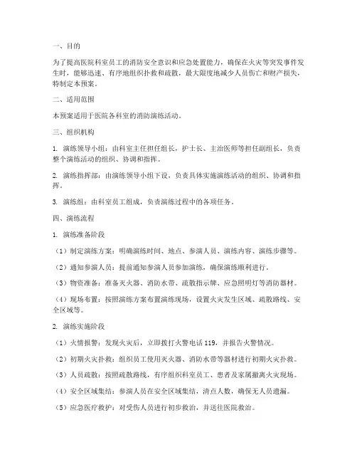 医院科室消防演练预案流程