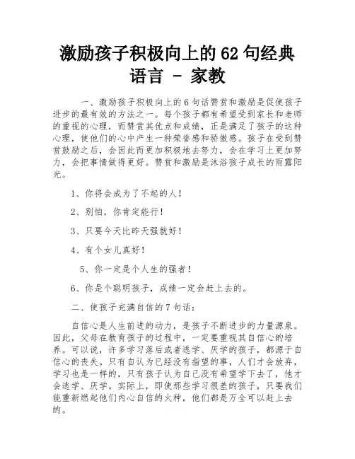 激励孩子积极向上的62句经典语言 - 家教