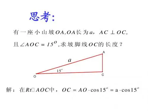 3.1.1两角和(差)的余弦公式