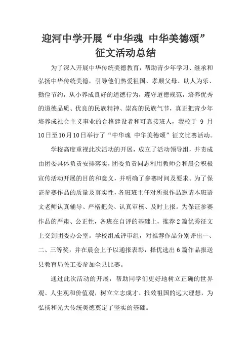 迎河中学开展“中华美德颂”活动总结