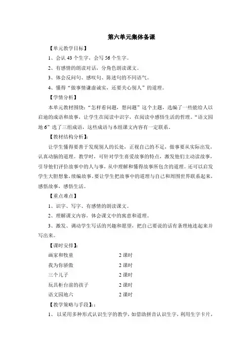人教版二年级语文下册第六单元备课