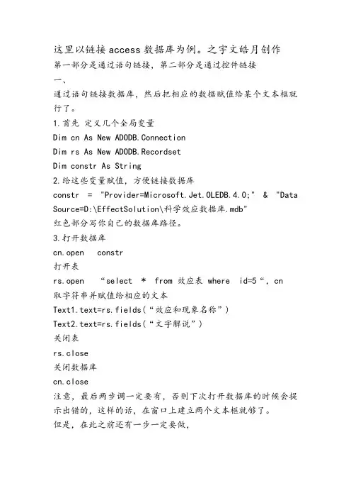 vb连接access数据库常用的方法两种示例