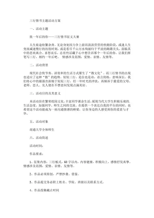 三行情书主题活动方案(最新)