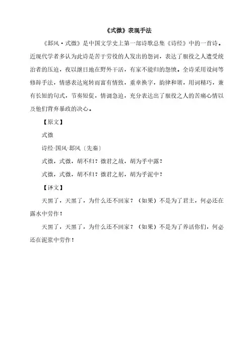 《式微》表现手法