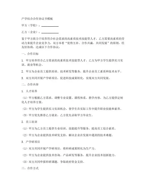 产学结合合作协议书模板