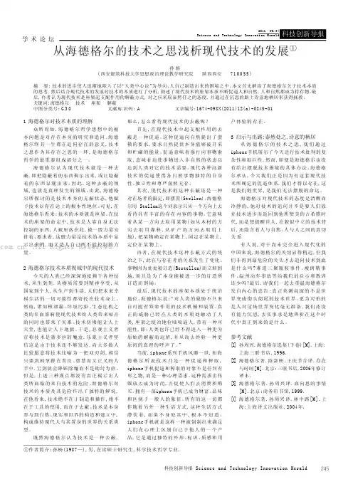 从海德格尔的技术之思浅析现代技术的发展
