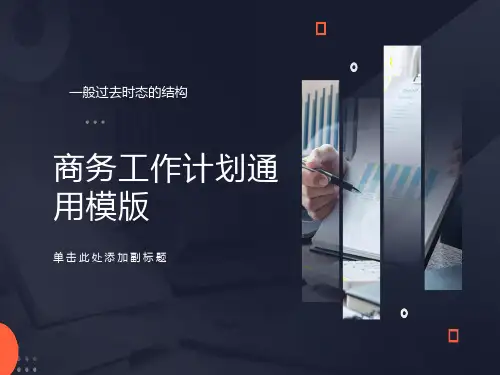 小学六年级一般过去时态的基本结构