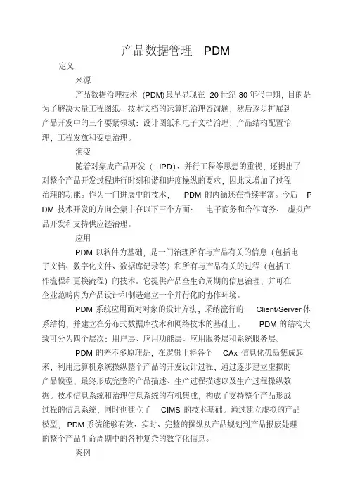 产品数据管理PDM