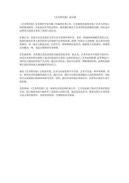 《艺术即经验》读后感