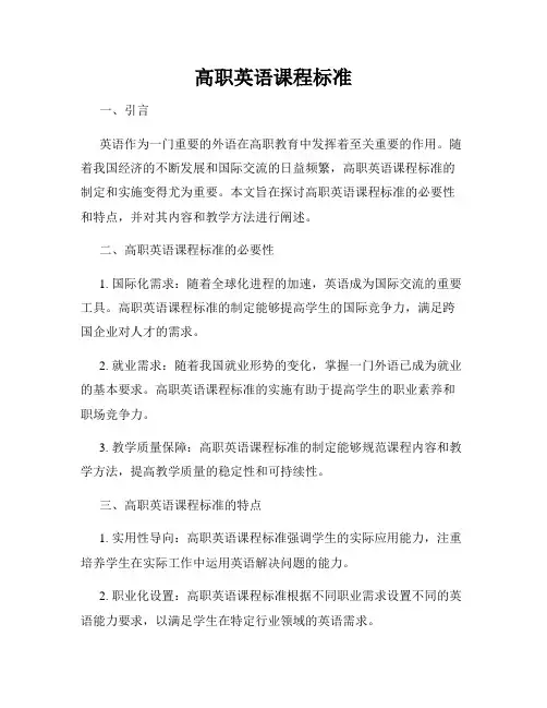 高职英语课程标准