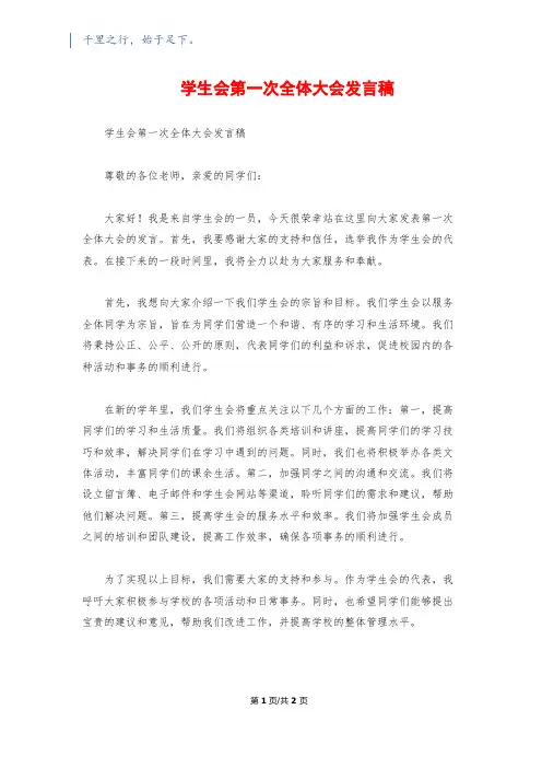 学生会第一次全体大会发言稿