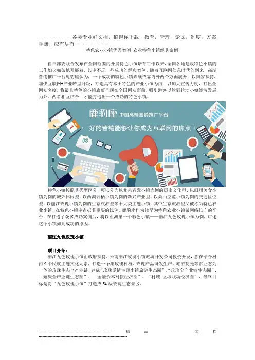 特色农业小镇优秀案例 农业特色小镇经典案例