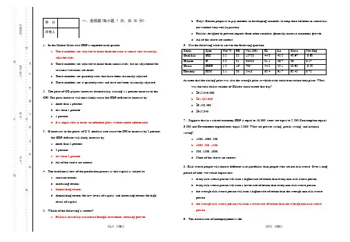 宏观经济学期末考试试卷2(附答案)