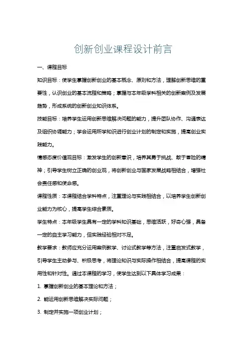 创新创业课程设计前言