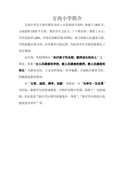 农村小学学校简介