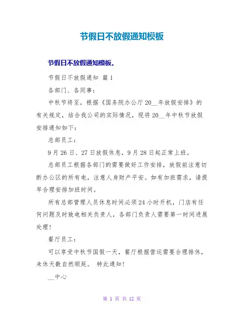 节假日不放假通知模板