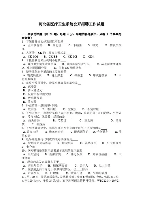 河北省医疗卫生系统公开招聘工作试题