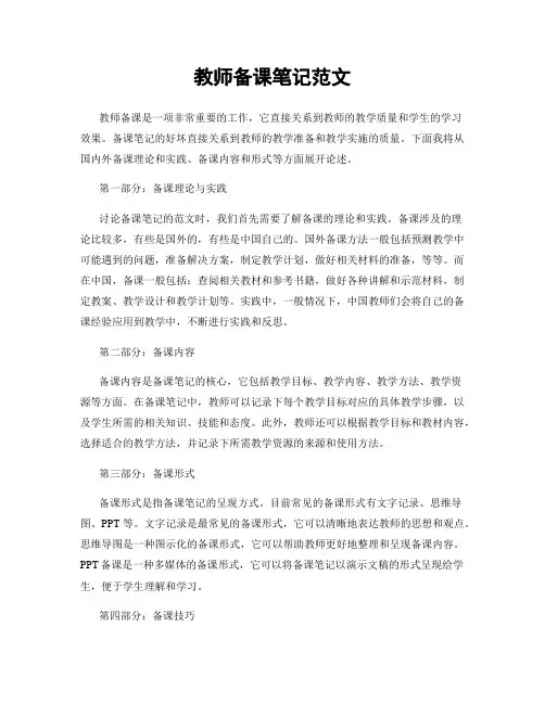 教师备课笔记范文
