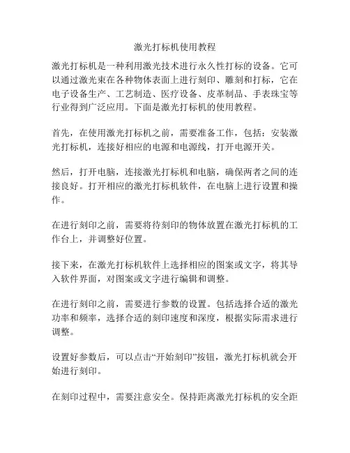 激光打标机使用教程