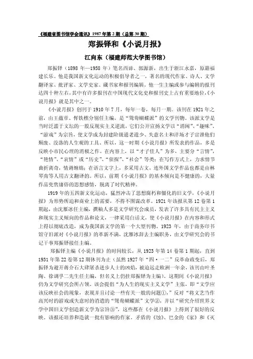 郑振铎和《小说月报》