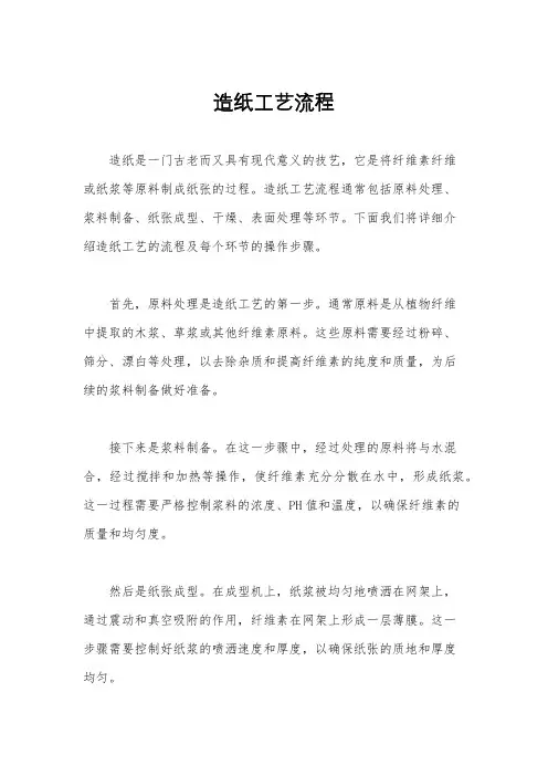 造纸工艺流程
