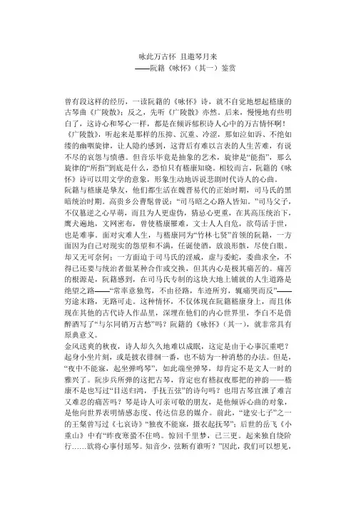 阮籍《咏怀》(其一)鉴赏