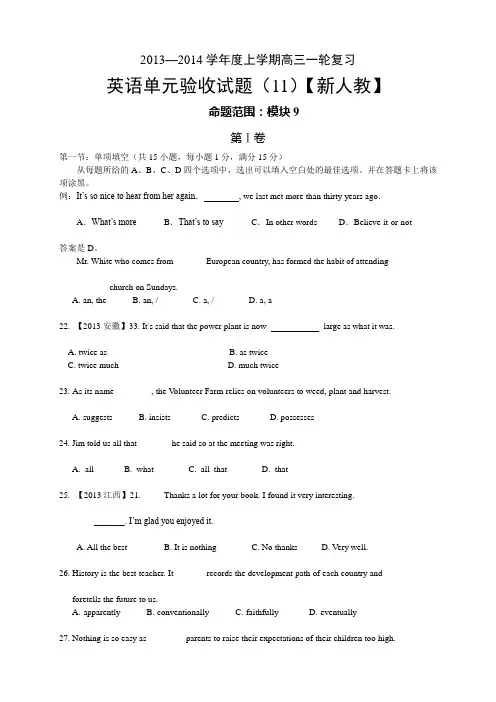 【新课标版】2014届高三上学期第十一次月考 英语 Word版含答案【新课标版】2014届高三上学期