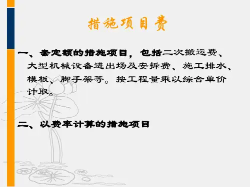 江苏省脚手架工程清单计价