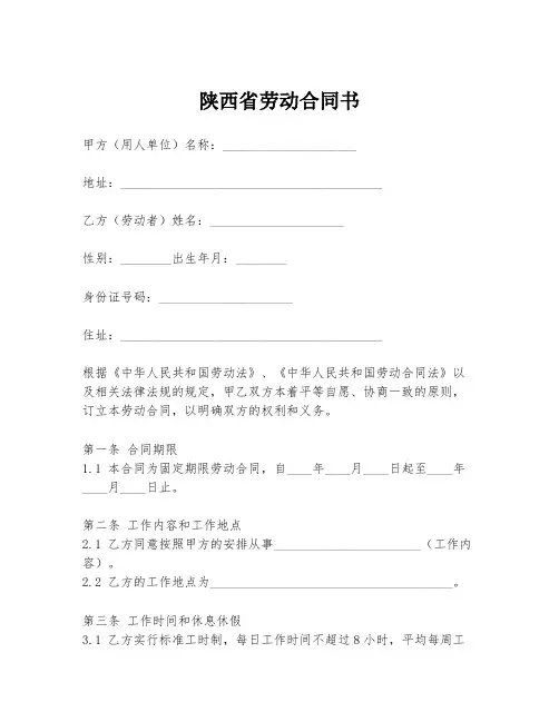陕西省劳动合同书