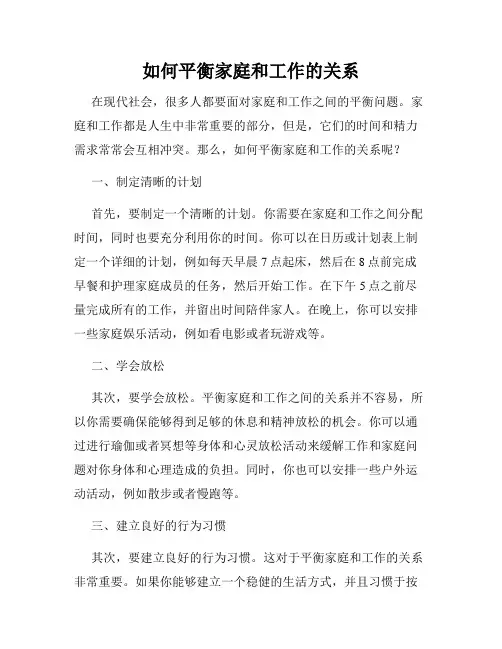 如何平衡家庭和工作的关系
