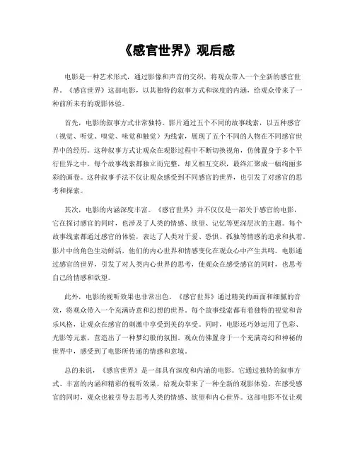 《感官世界》观后感