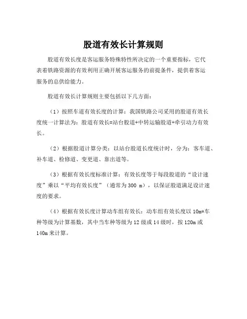 股道有效长计算规则