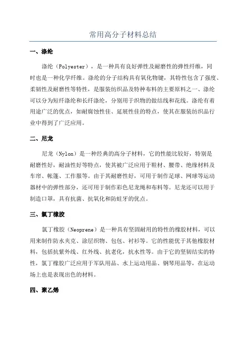 常用高分子材料总结