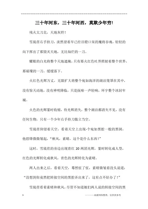 三十年河东,三十年河西,莫欺少年穷!_六年级作文