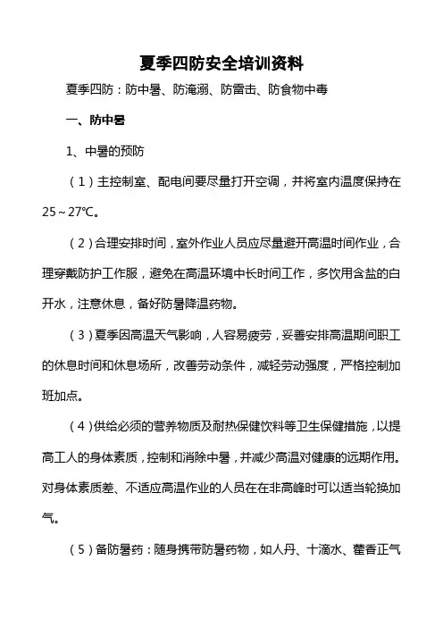 夏季四防培训教案