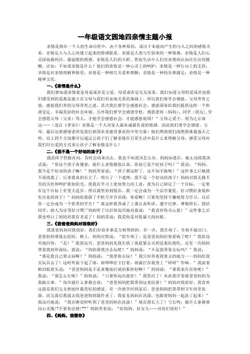 一年级语文园地四亲情主题小报
