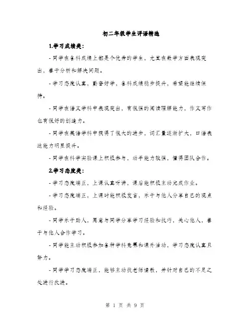 初二年级学生评语精选（四篇）