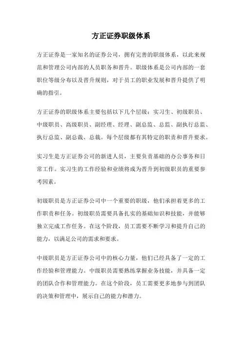 方正证券职级体系