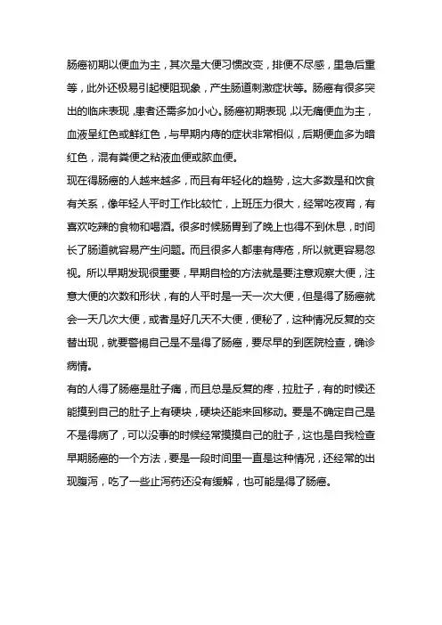 早期肠癌自检方法