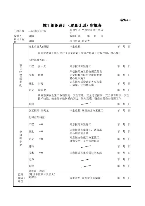 装饰A-1施组审批表