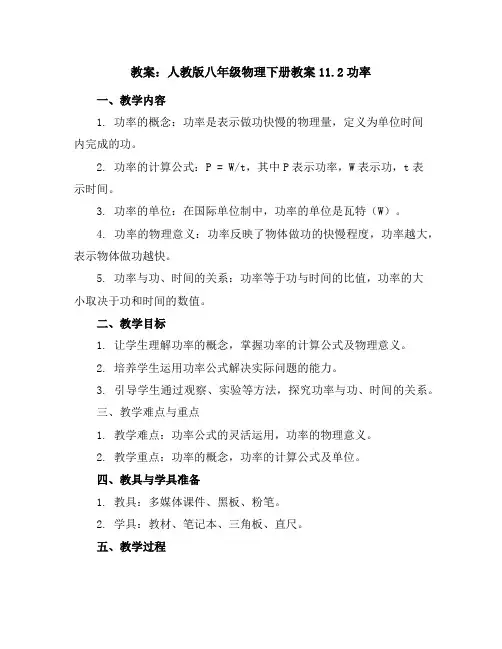 人教版八年级物理下册教案11.2功率