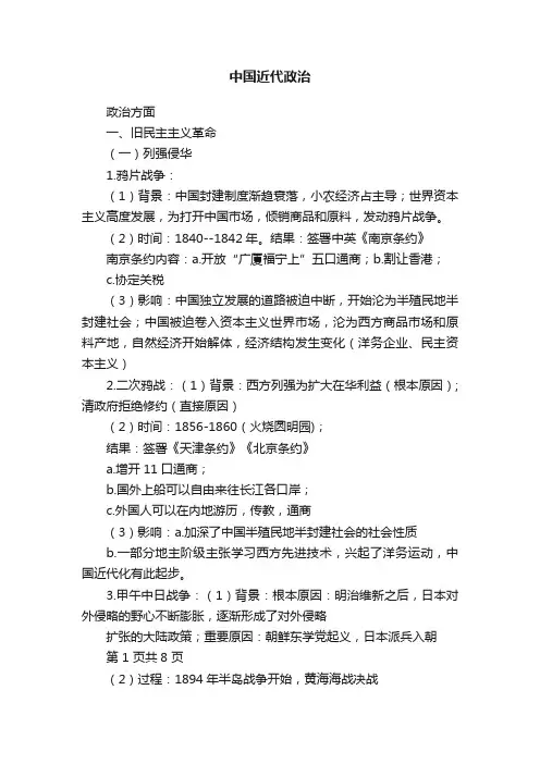 中国近代政治